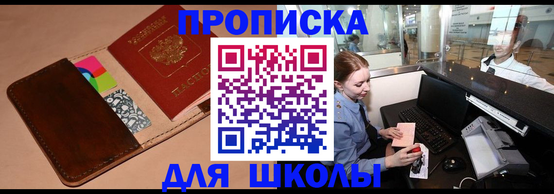 временная регистрация собственник в Заозёрном